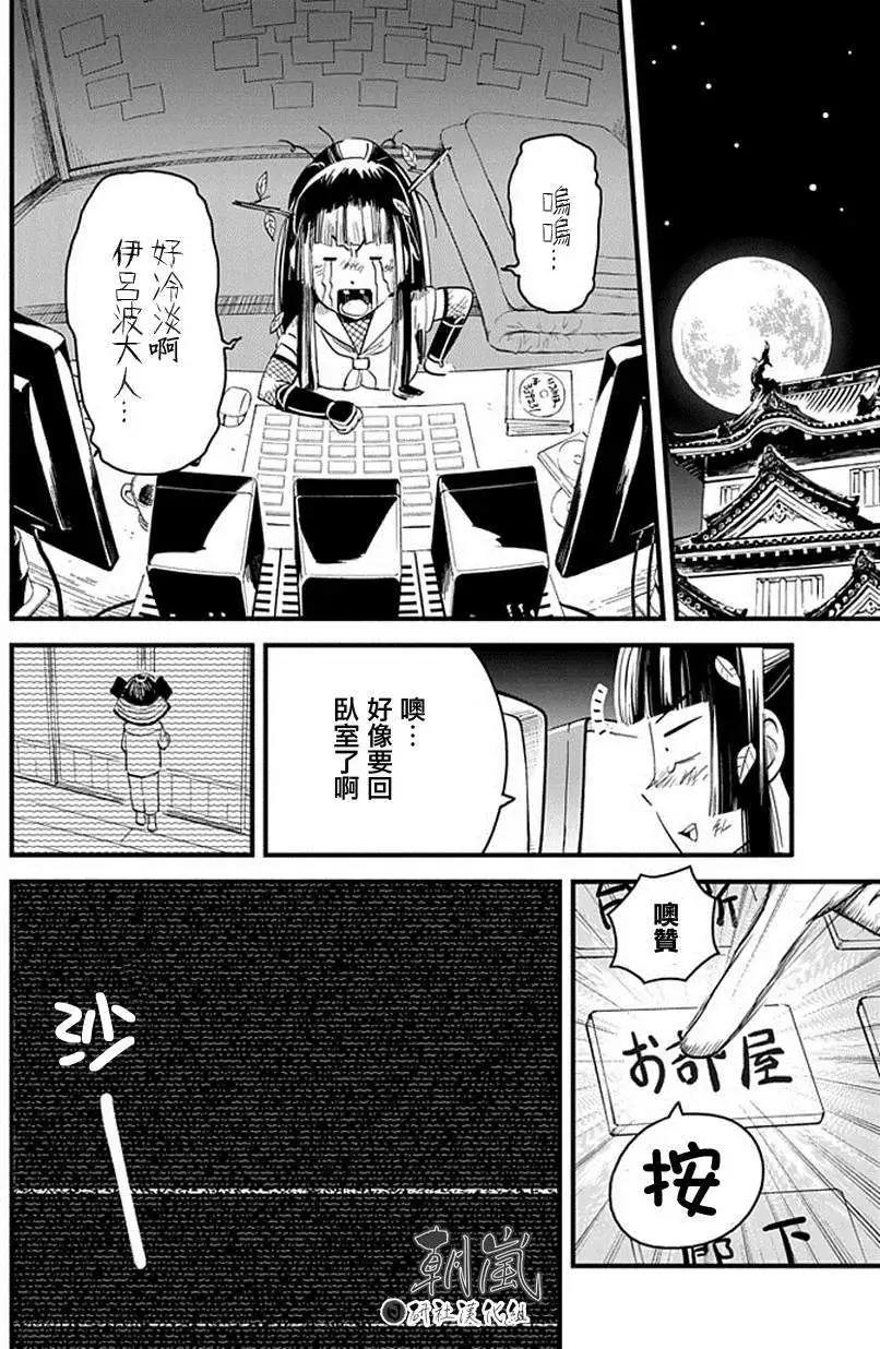 🍕盔甲同学 第06回 第8页