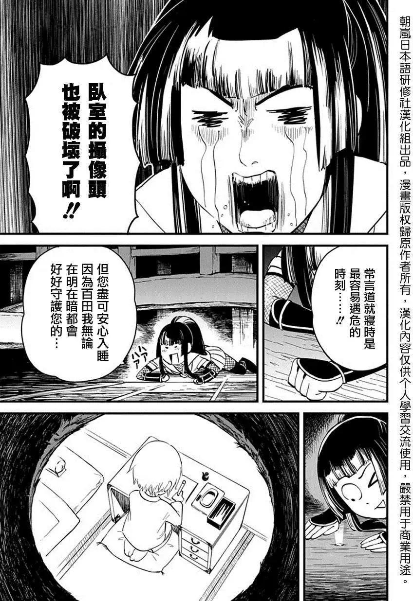 🍕盔甲同学 第06回 第9页