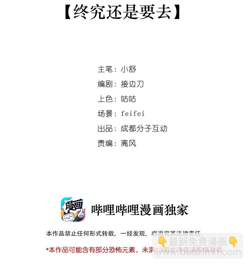 13 终究还是要去(1/2)-第14话