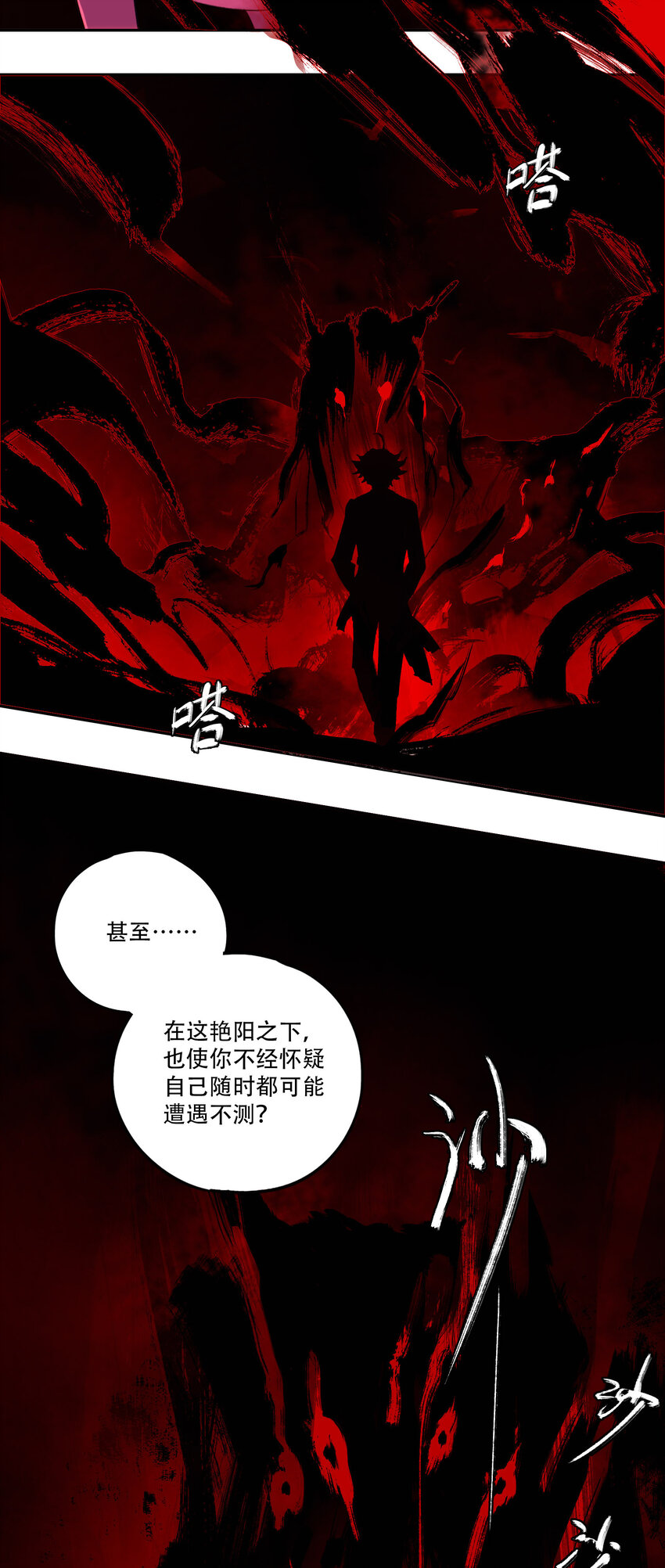 01 隐匿于黑暗中的(1/2)-第2话