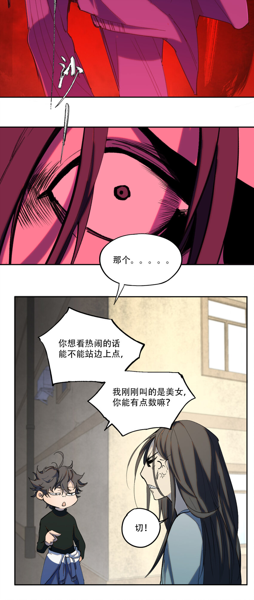 01 隐匿于黑暗中的(1/2)-第2话