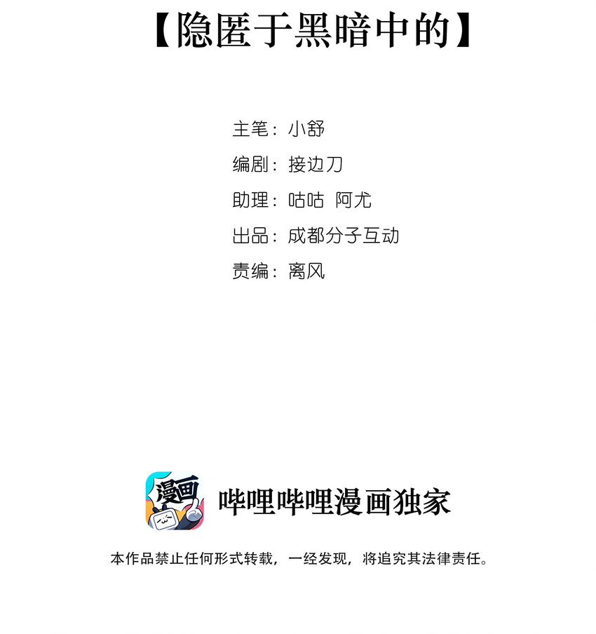 01 隐匿于黑暗中的(1/2)-第2话