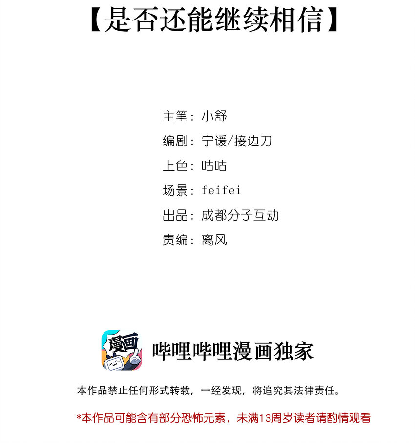 21 是否还能继续相信(1/2)-第22话