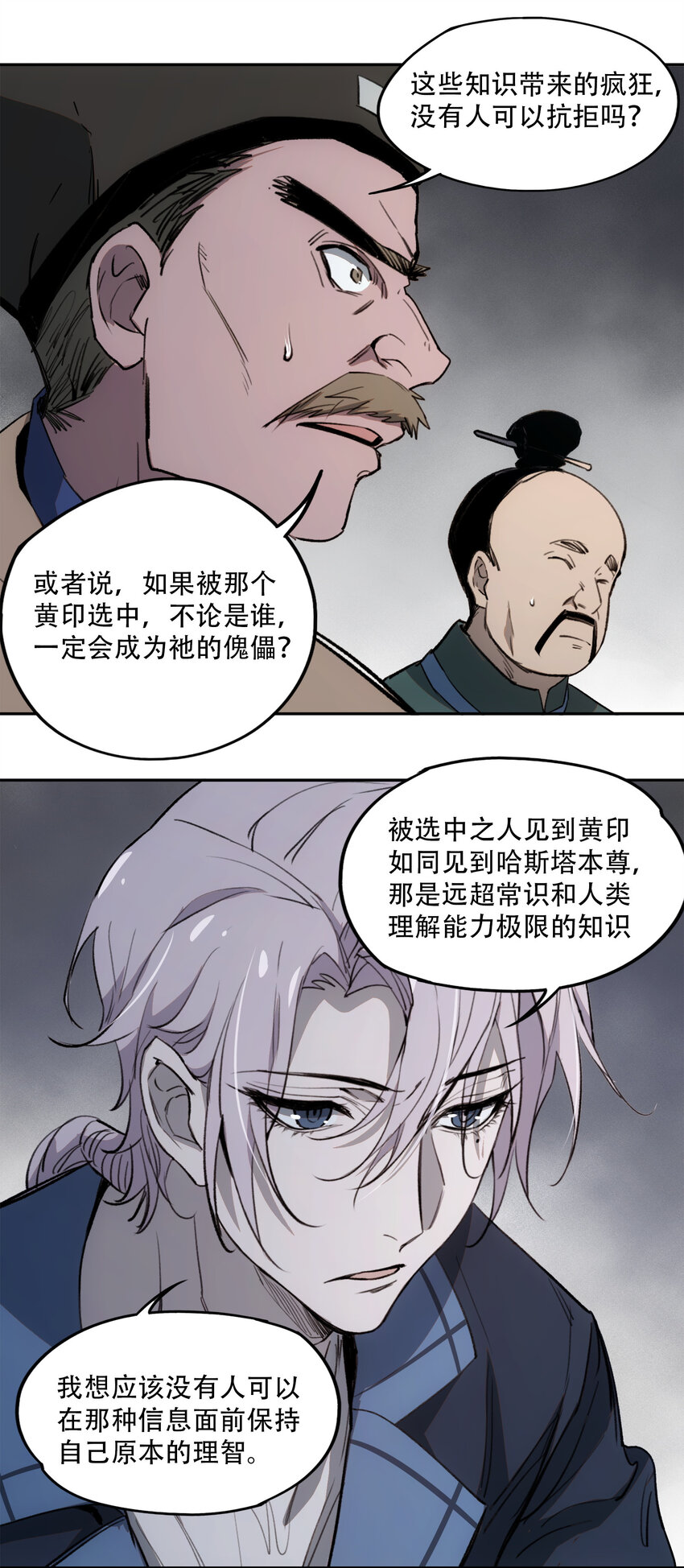 21 是否还能继续相信(1/2)-第22话