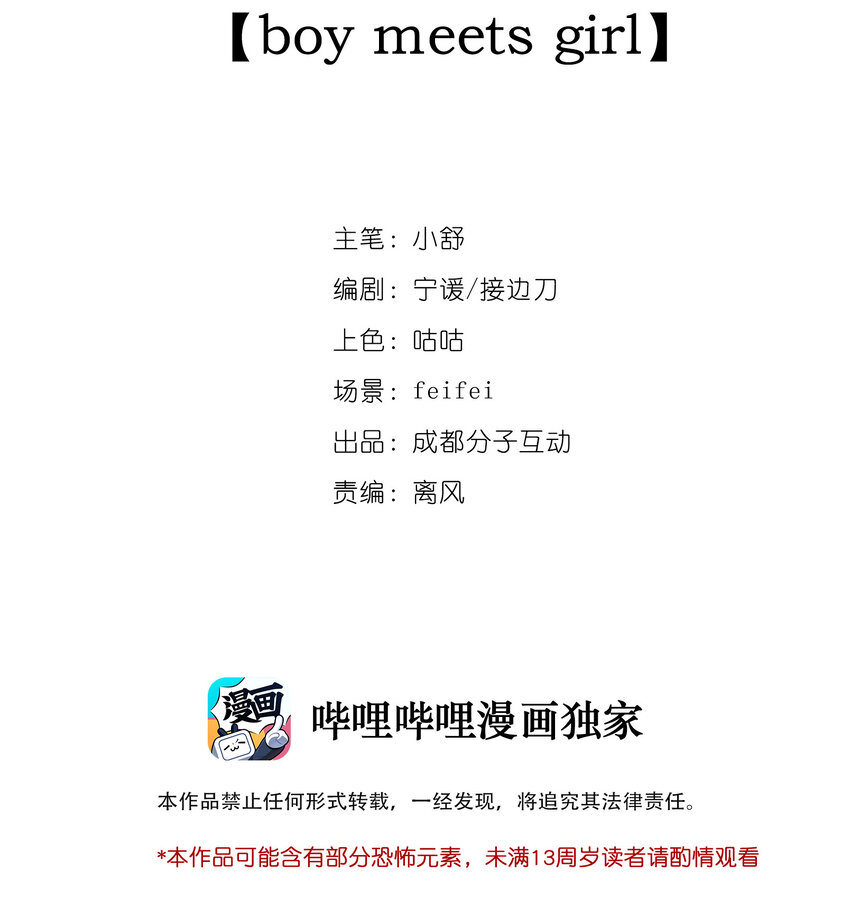 23 boy meets girl-第24话