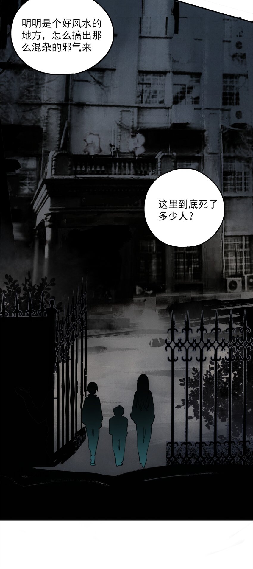 25 尸(1/2)-第26话