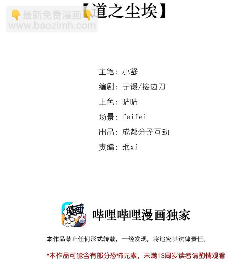 34 道之尘埃(1/2)-第36话