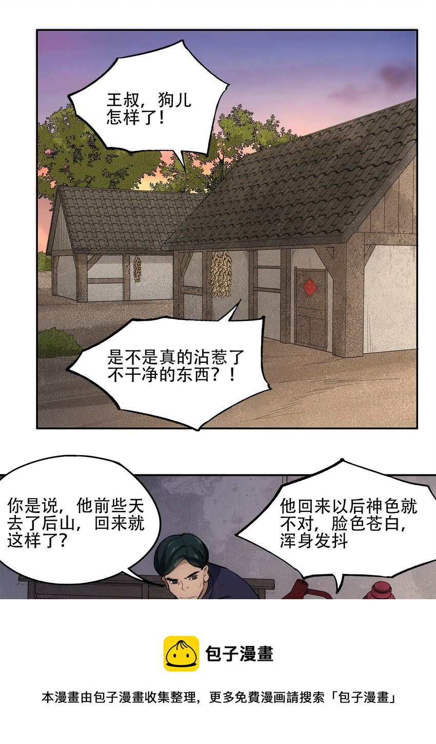 34 道之尘埃(1/2)-第36话