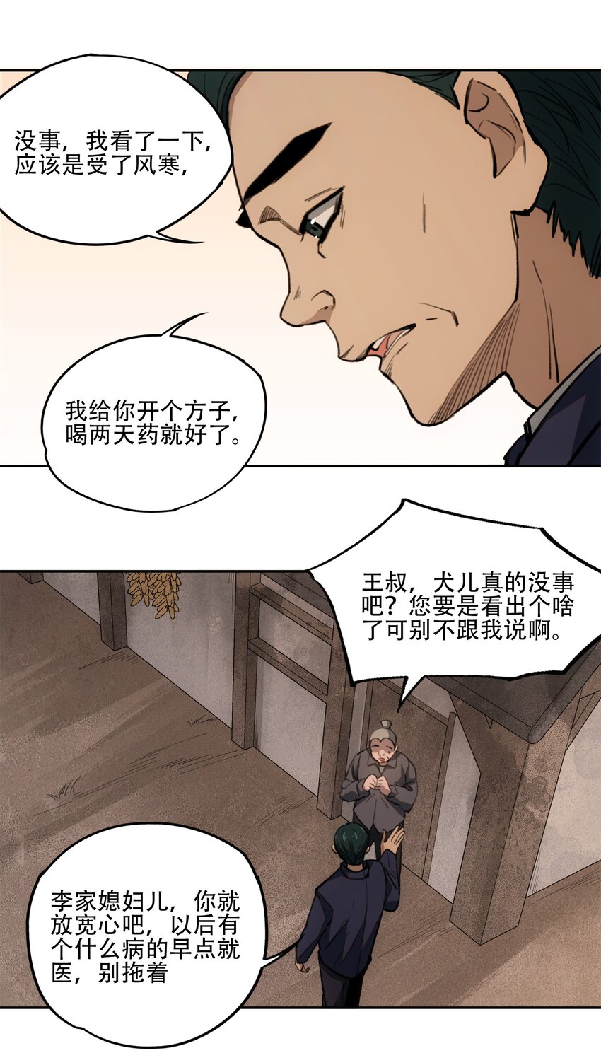 34 道之尘埃(1/2)-第36话