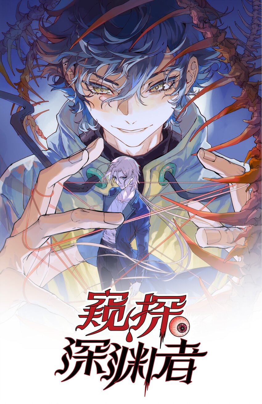 44 面向深渊-第46话