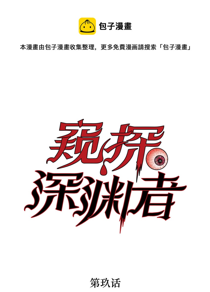 09 它们来了(1/2)-第10话