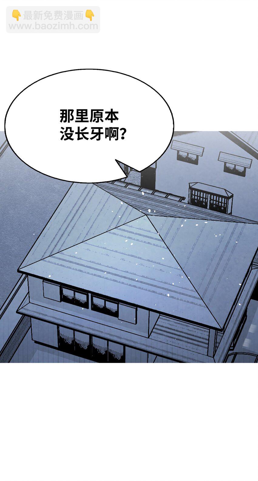 114 长牙齿(1/2)-第114话