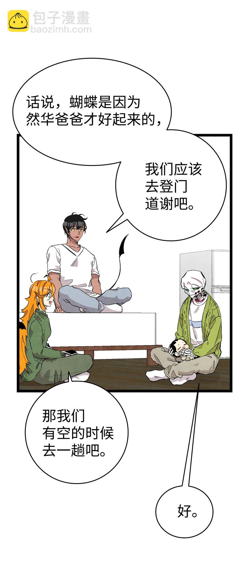 114 长牙齿(1/2)-第114话