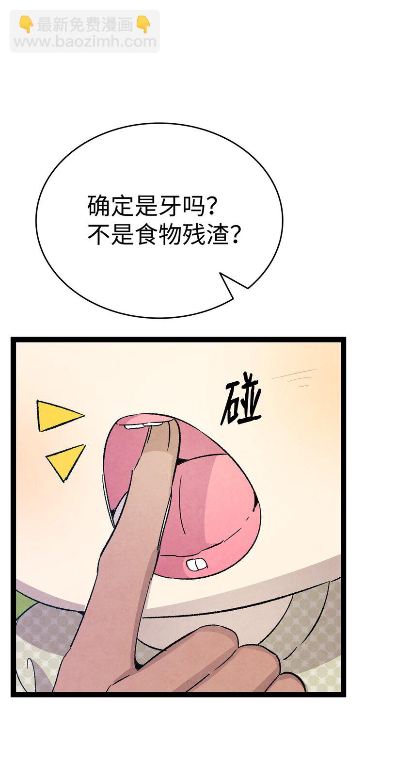 114 长牙齿(1/2)-第114话
