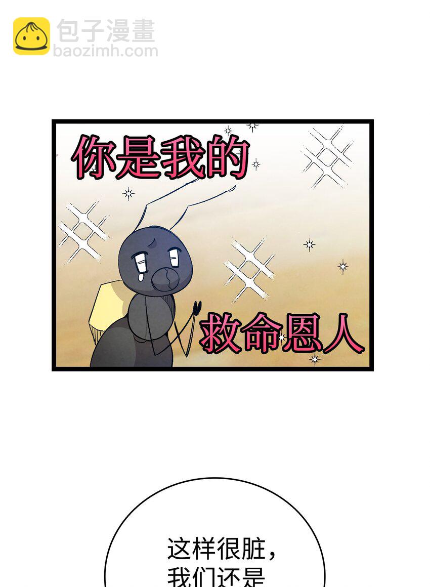 118 虫子风波(1/2)-第118话