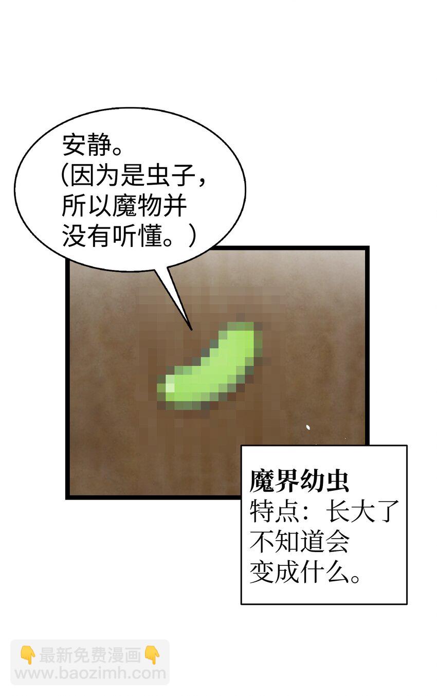 118 虫子风波(1/2)-第118话
