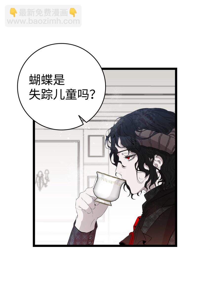 144 蝴蝶的身世(1/2)-第144话