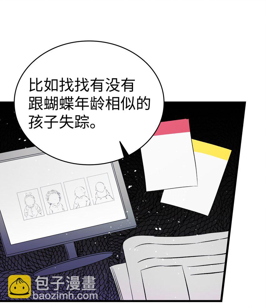 144 蝴蝶的身世(1/2)-第144话
