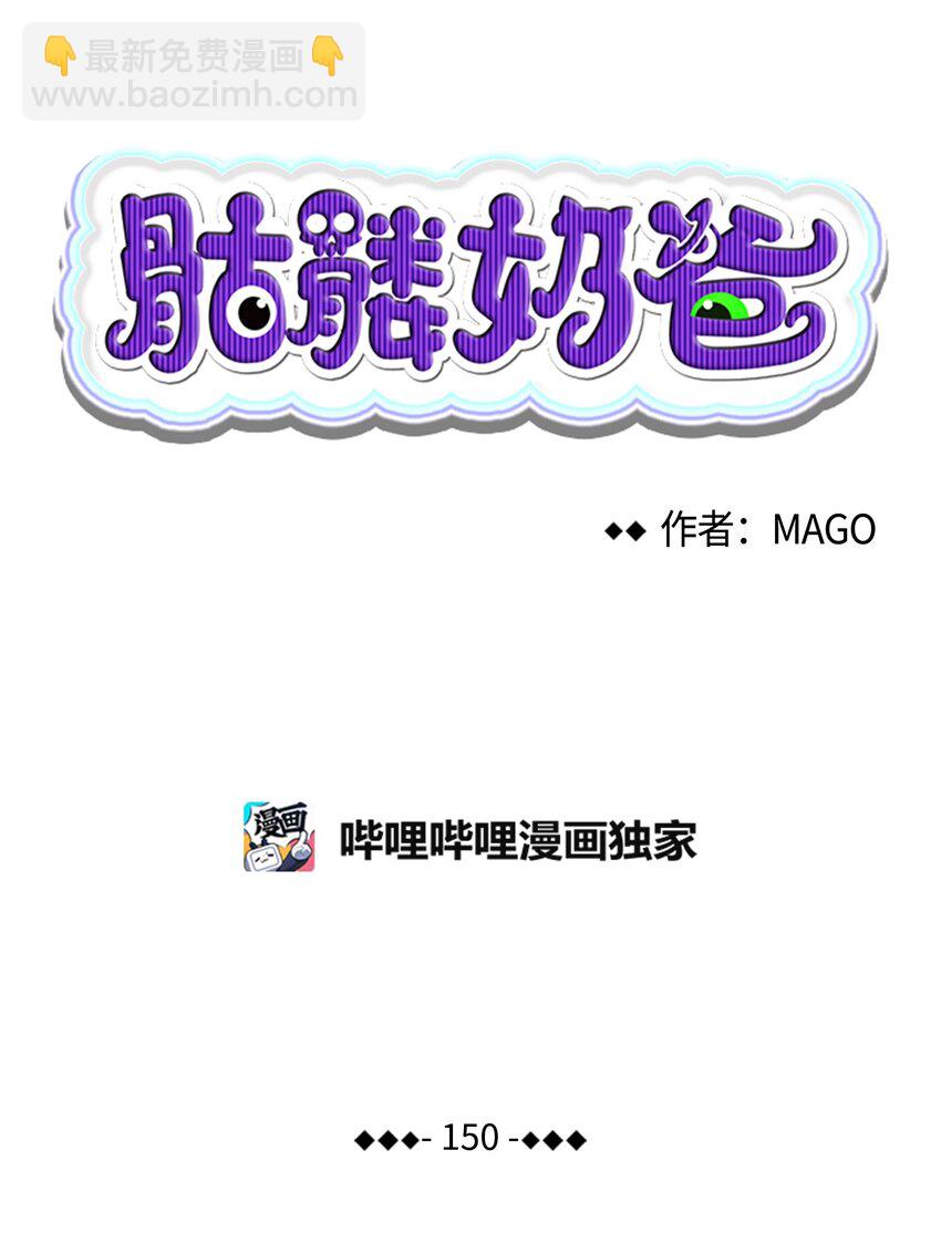 150 骨头断裂(1/2)-第150话