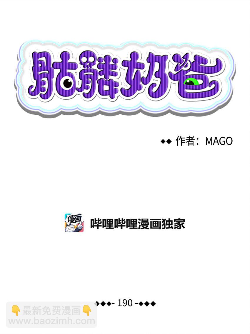 190 察言观色(1/2)-第190话