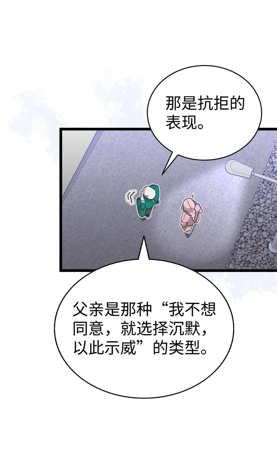 238 开导(1/2)-第238话
