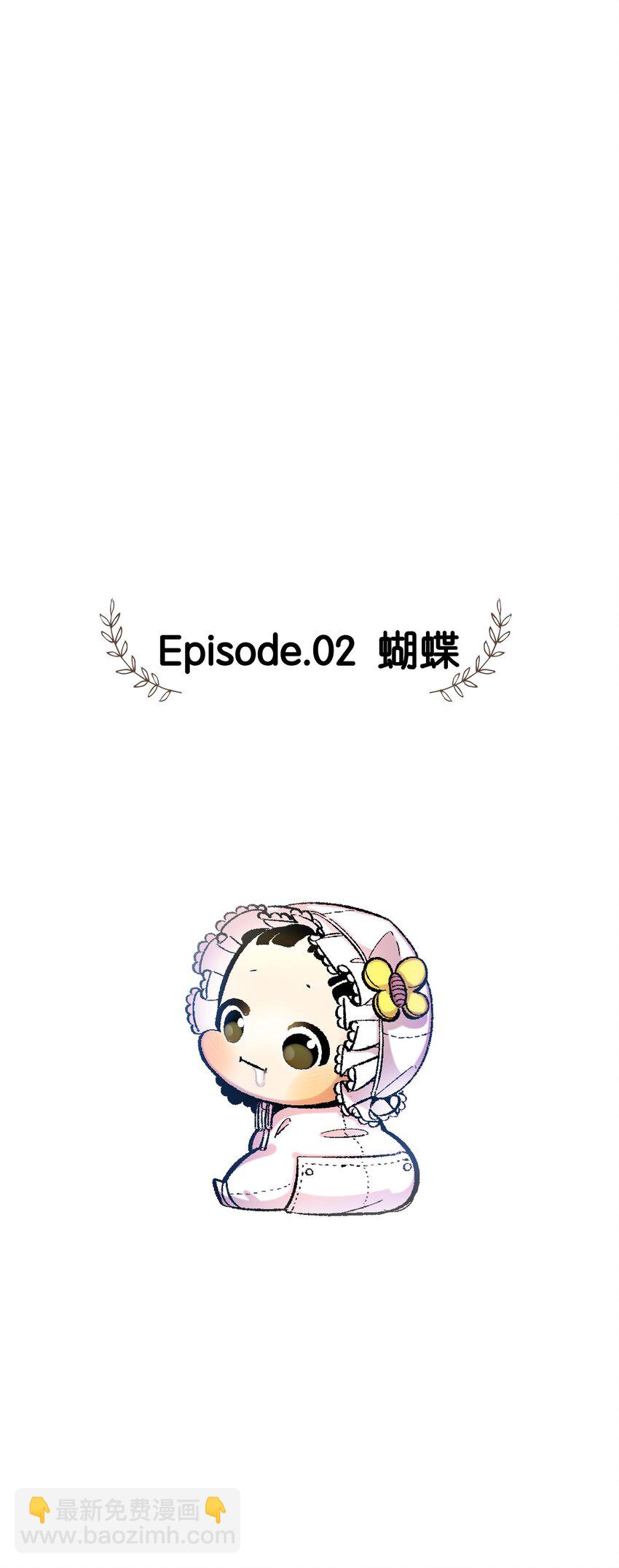 04 蝴蝶1(1/2)-第4话
