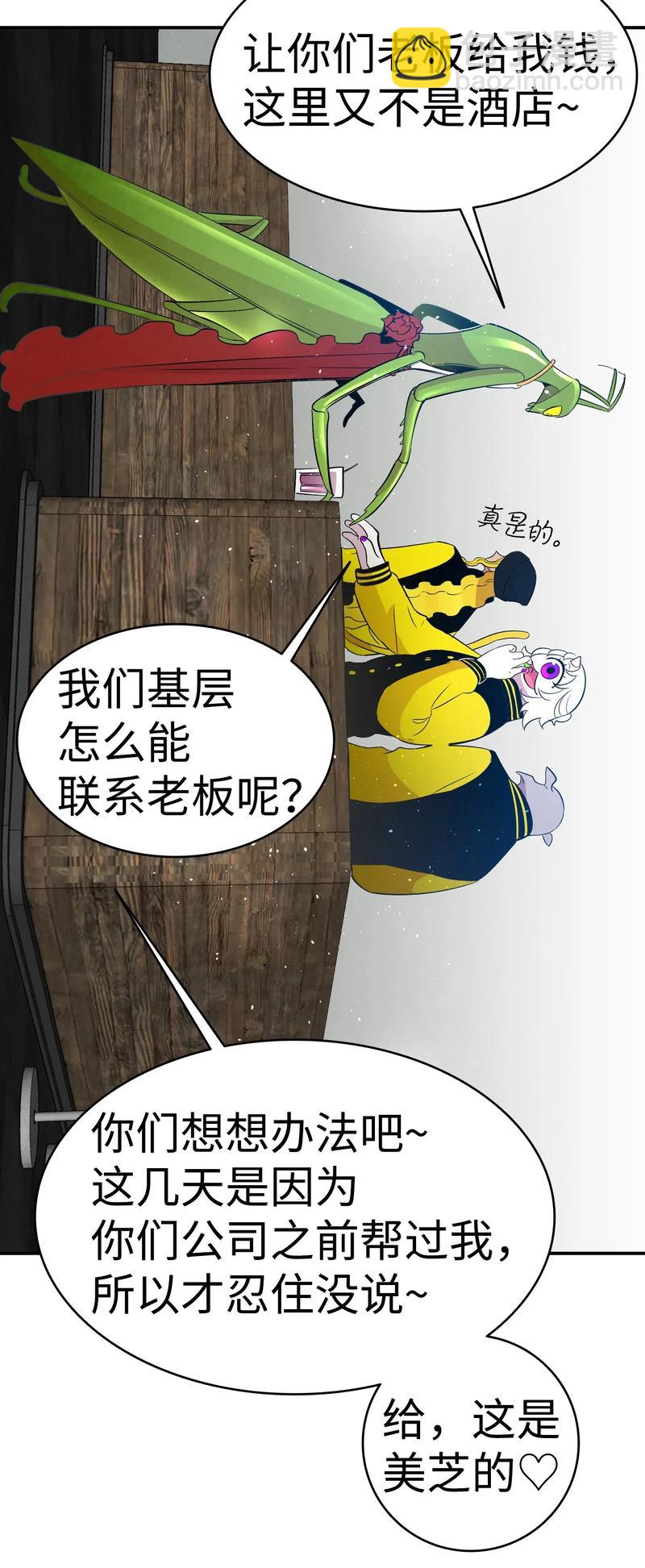 34 就是这个动物(1/2)-第34话