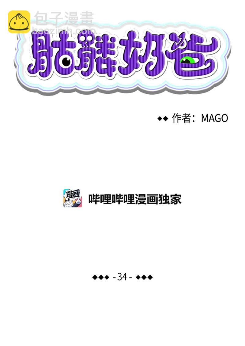 34 就是这个动物(1/2)-第34话