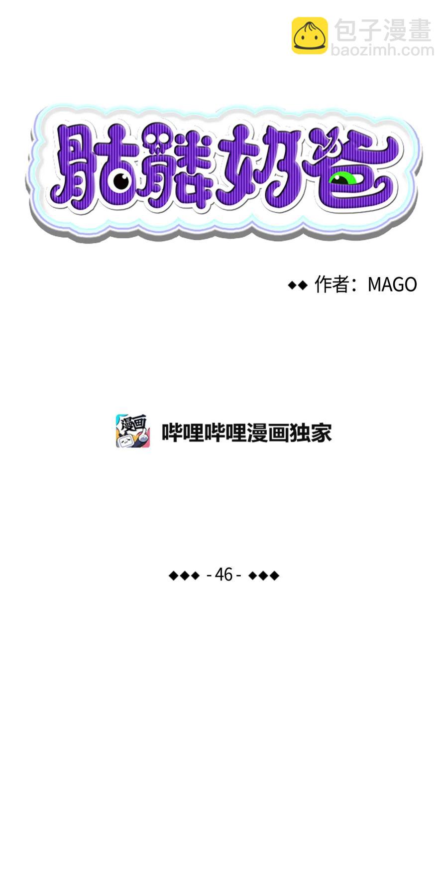 46 迎新会上的骷髅(1/2)-第46话