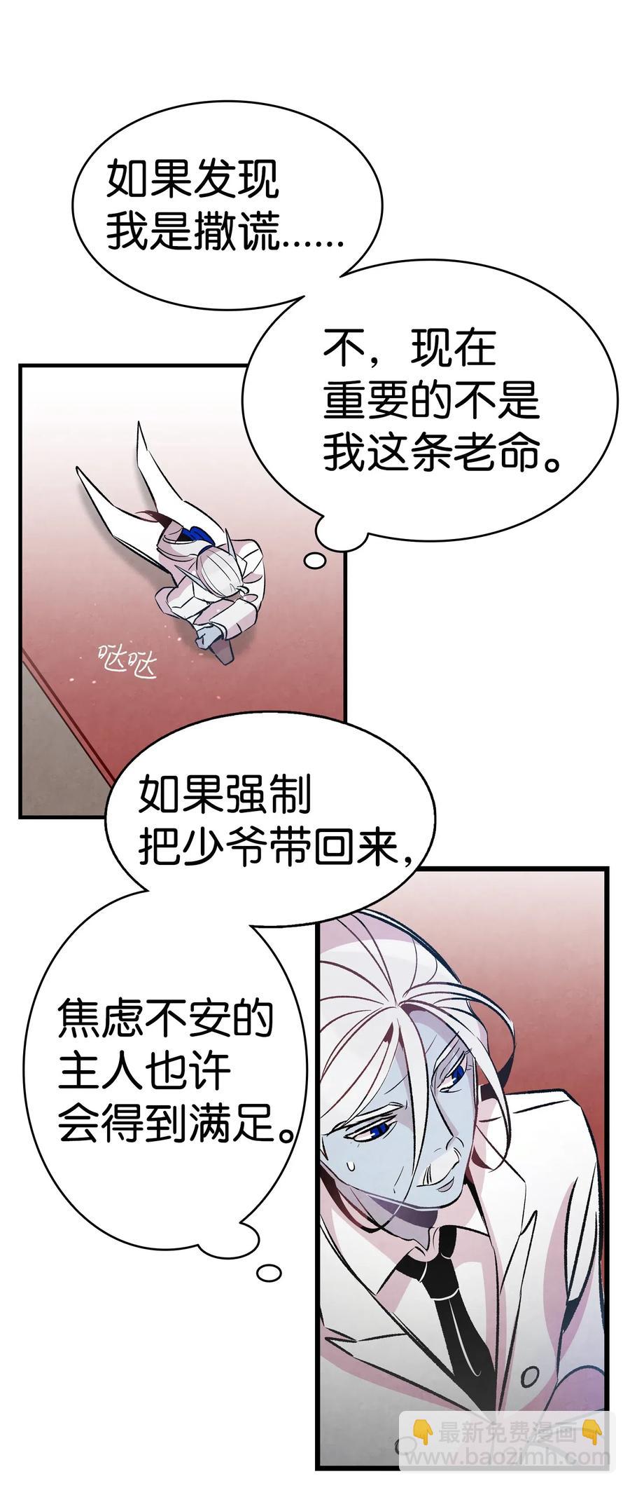 48 管家的请求(1/2)-第48话
