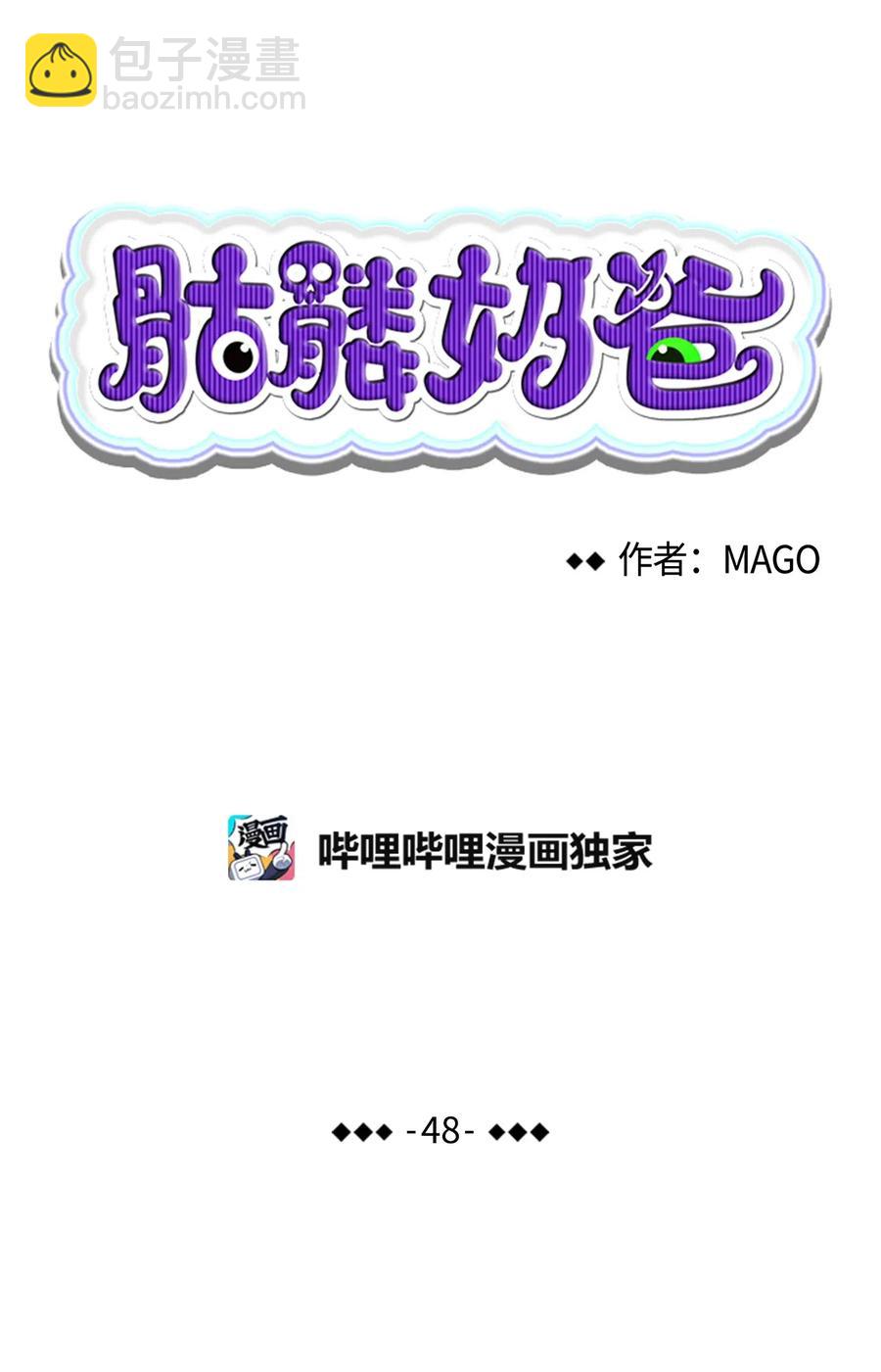 48 管家的请求(1/2)-第48话