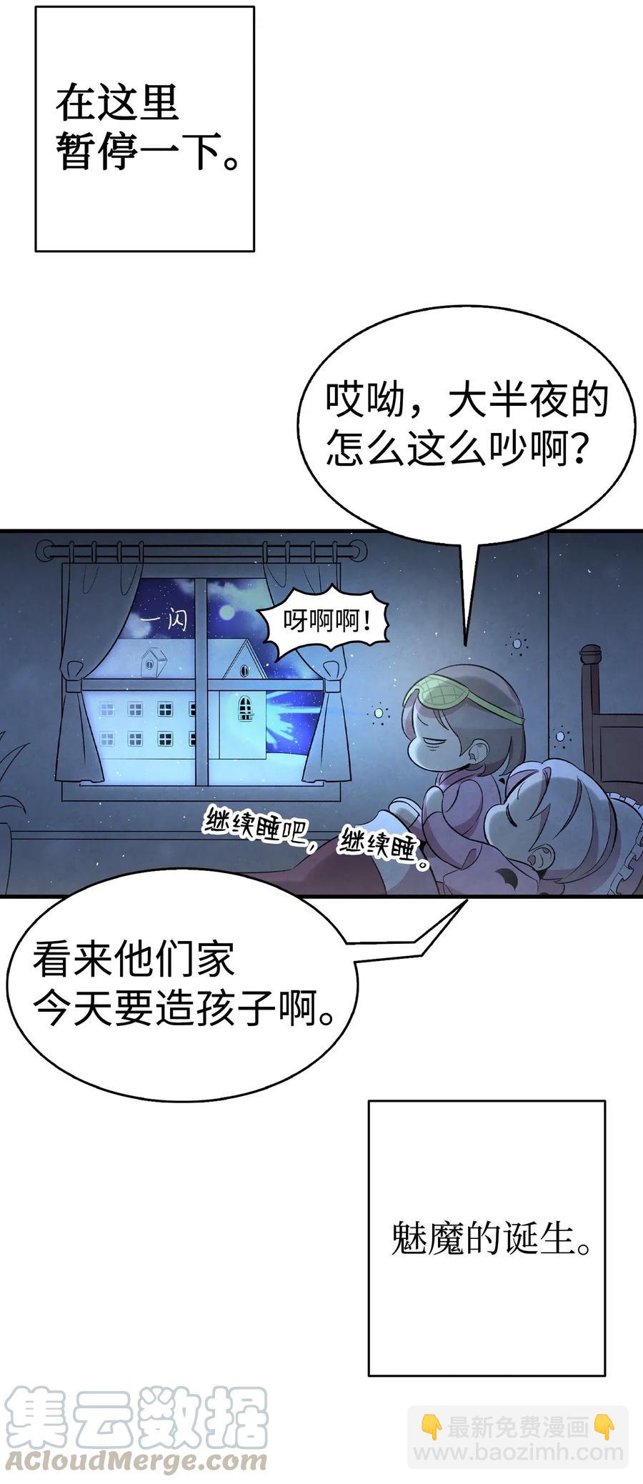 58 魅魔的诞生(1/2)-第58话