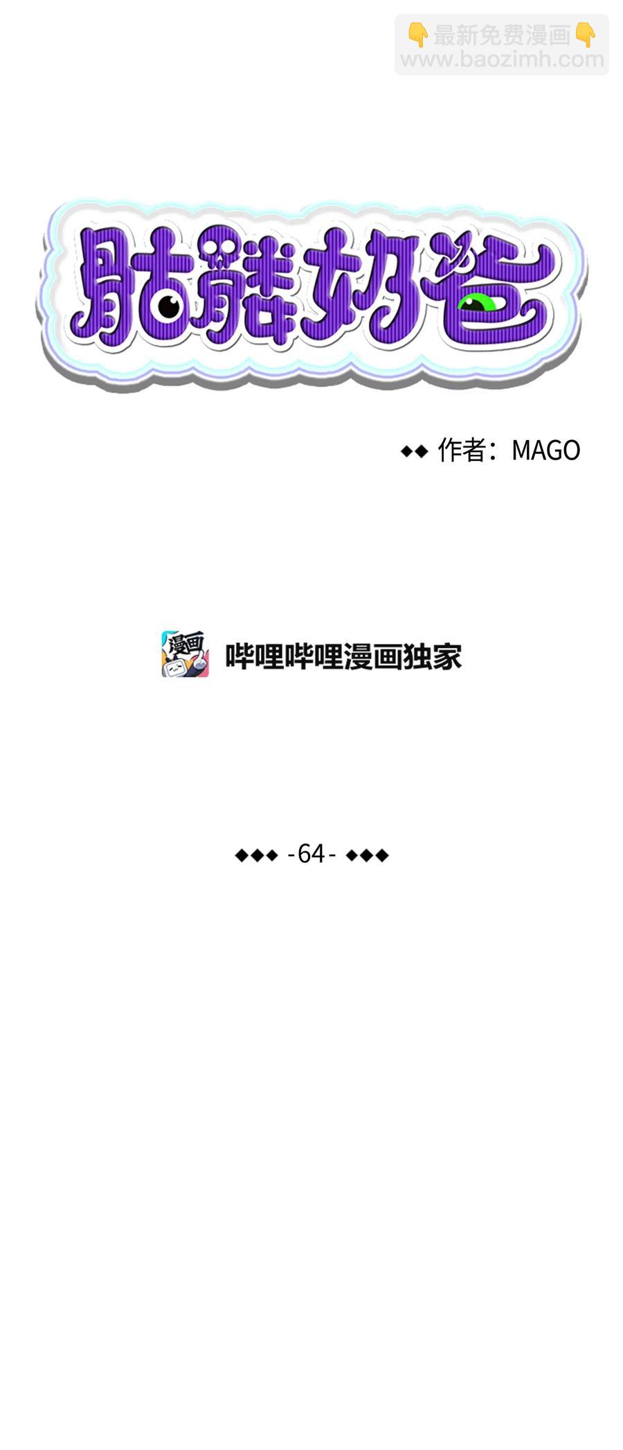 64 第一次分离(1/2)-第64话