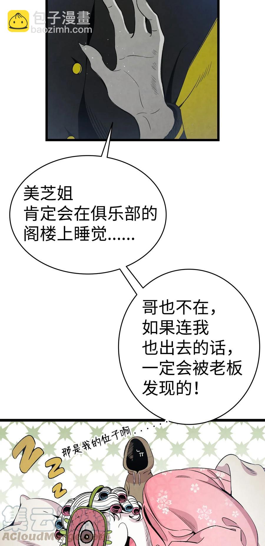 66 艰难的一天(1/2)-第66话