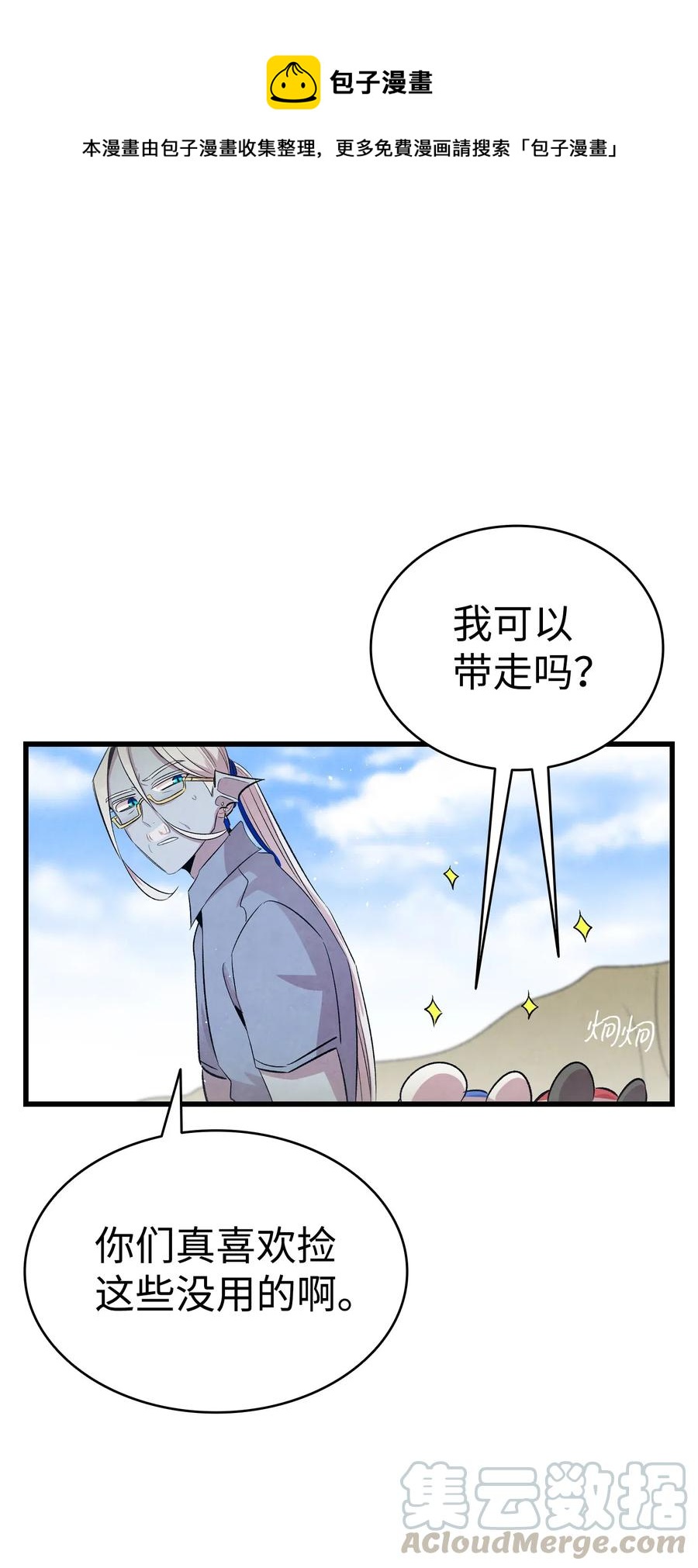 74 请客(1/2)-第74话