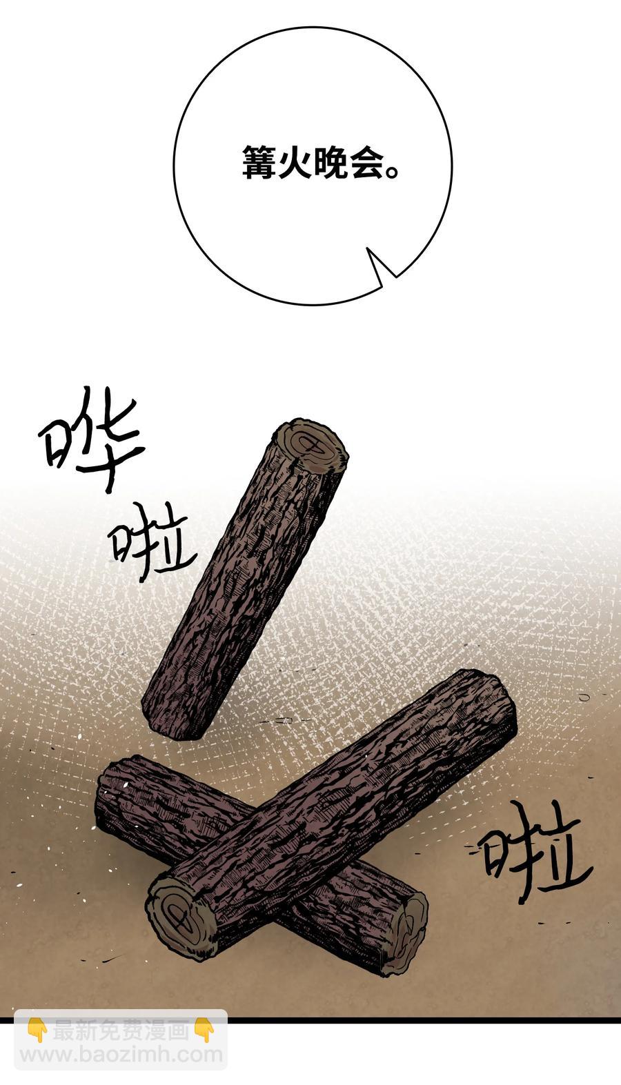 78 篝火晚会(1/2)-第78话