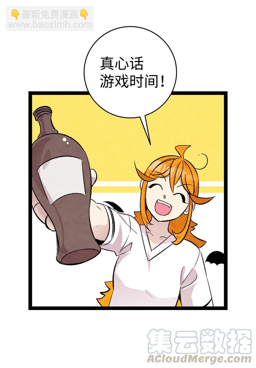 78 篝火晚会(1/2)-第78话