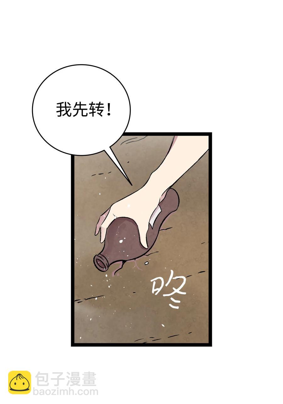78 篝火晚会(1/2)-第78话