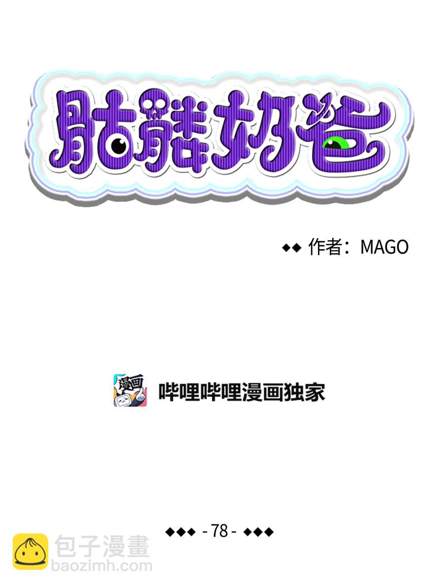 78 篝火晚会(1/2)-第78话
