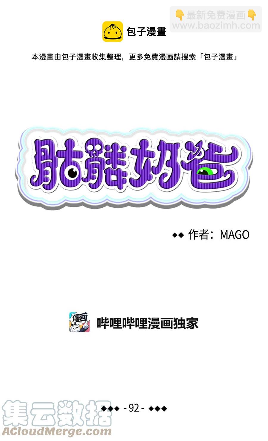 92 道歉(1/2)-第92话
