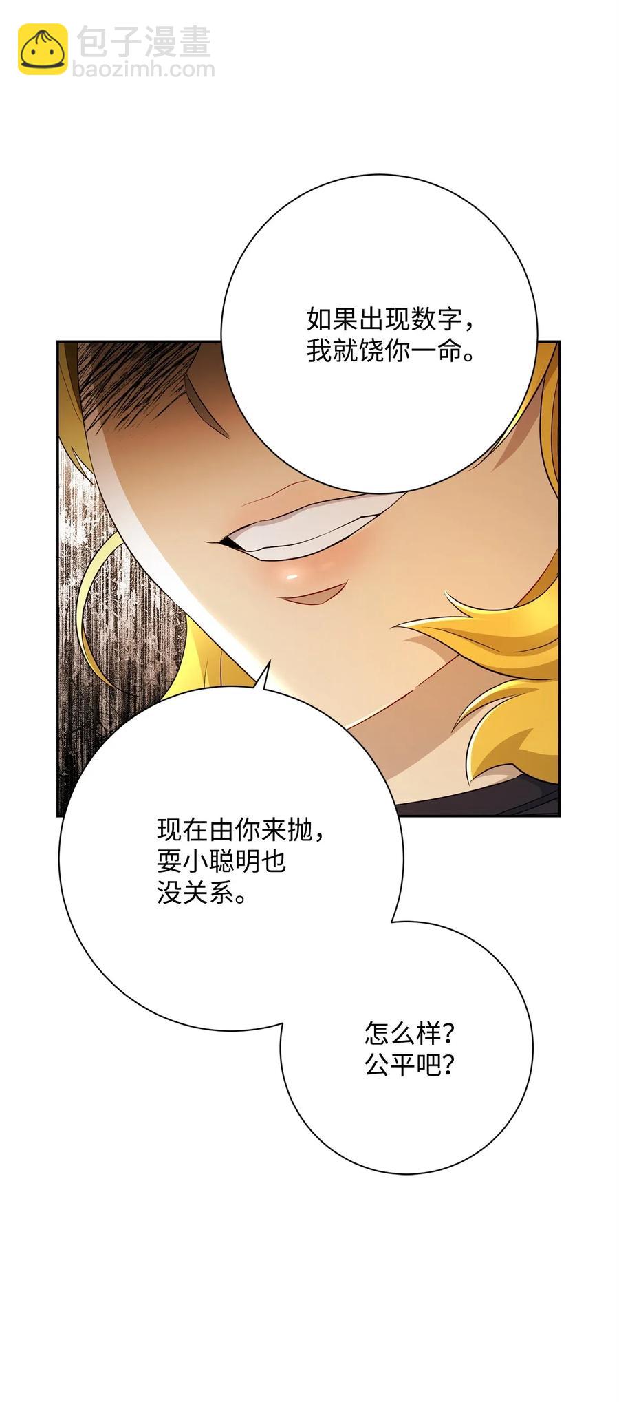 122 艾美拉神殿(1/3)-第122话