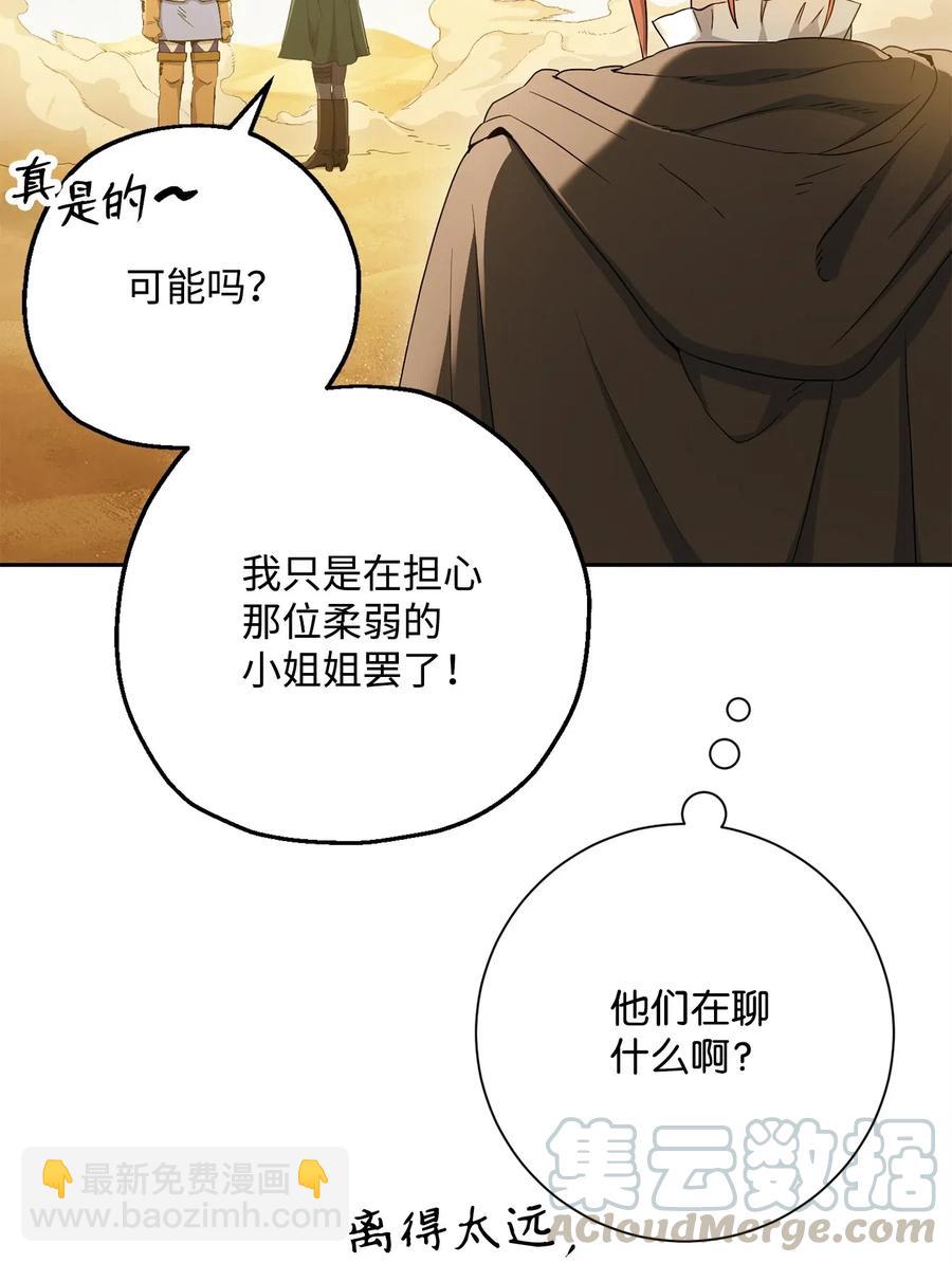 122 艾美拉神殿(1/3)-第122话