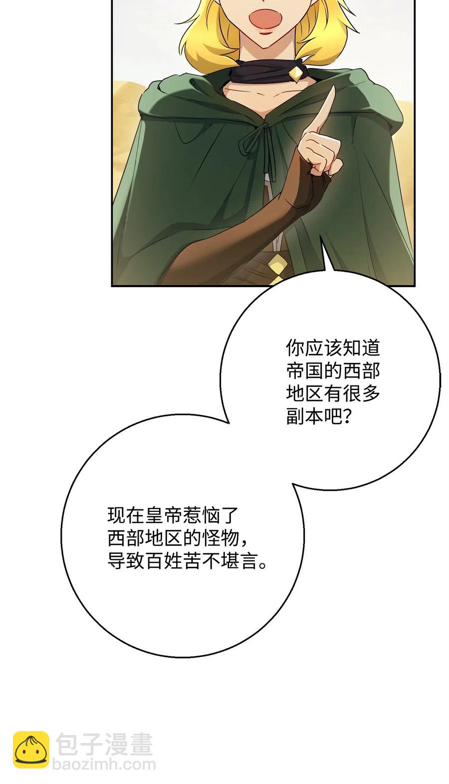 122 艾美拉神殿(1/3)-第122话