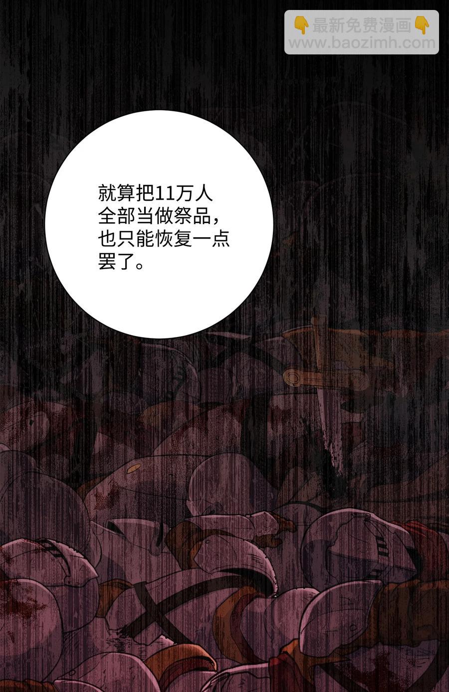 150 献祭生命(1/3)-第150话