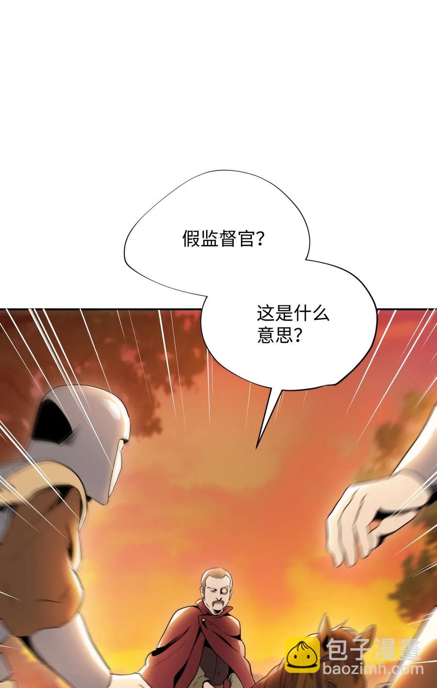 50 真正的监督官登场(1/2)-第50话