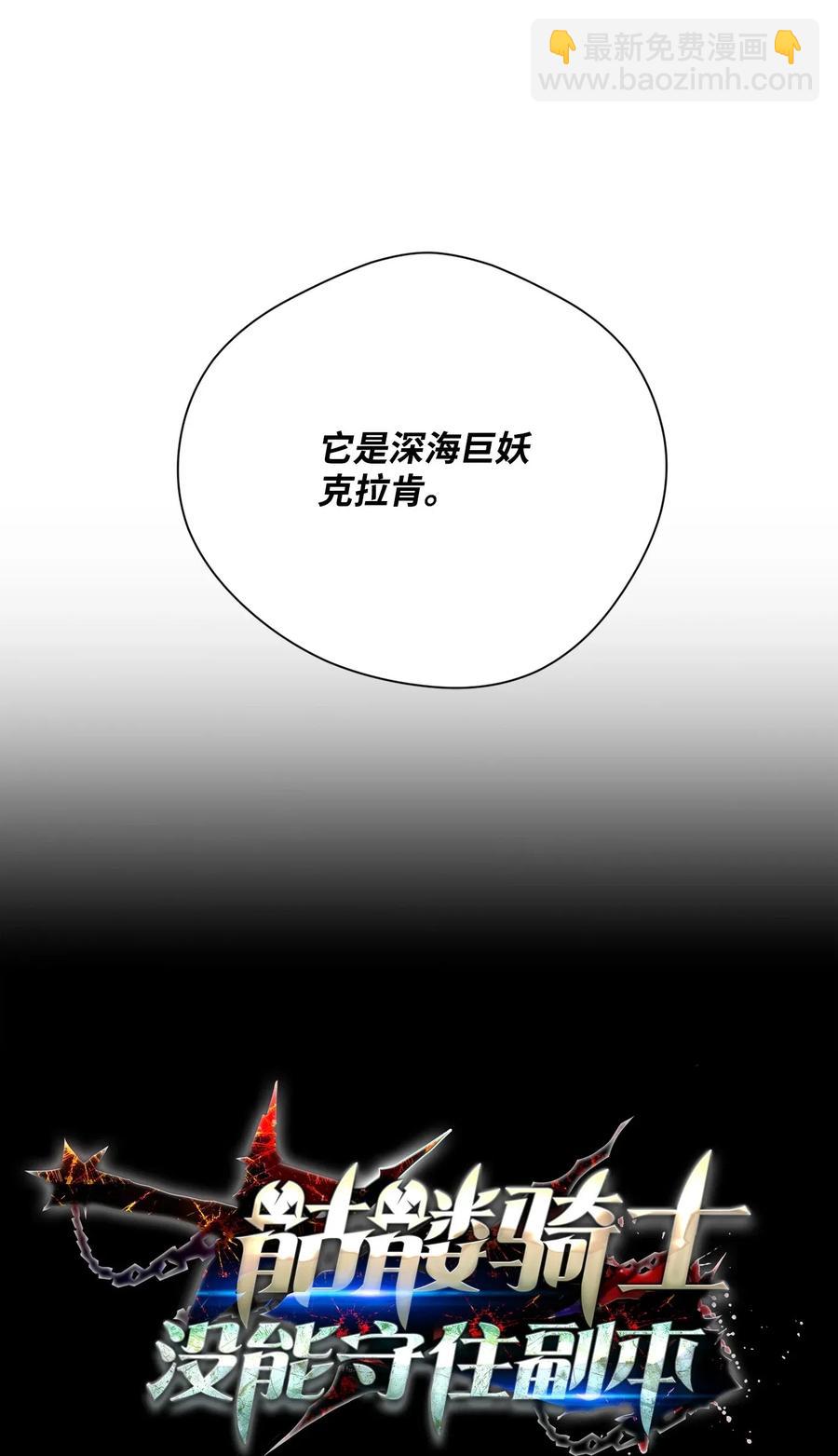 76 深海巨妖(1/2)-第76话