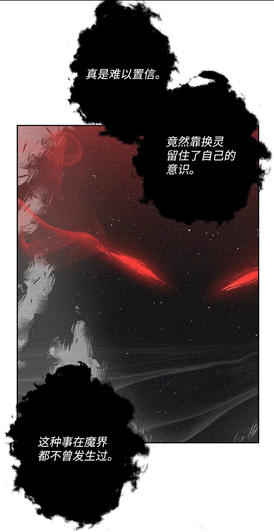 84 夺舍(1/2)-第84话
