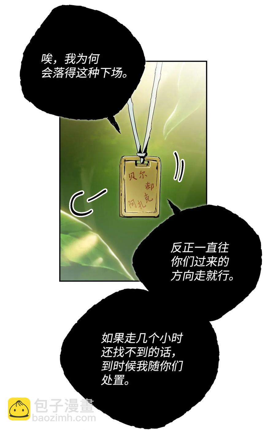 88 马尔帕斯教团(1/2)-第88话