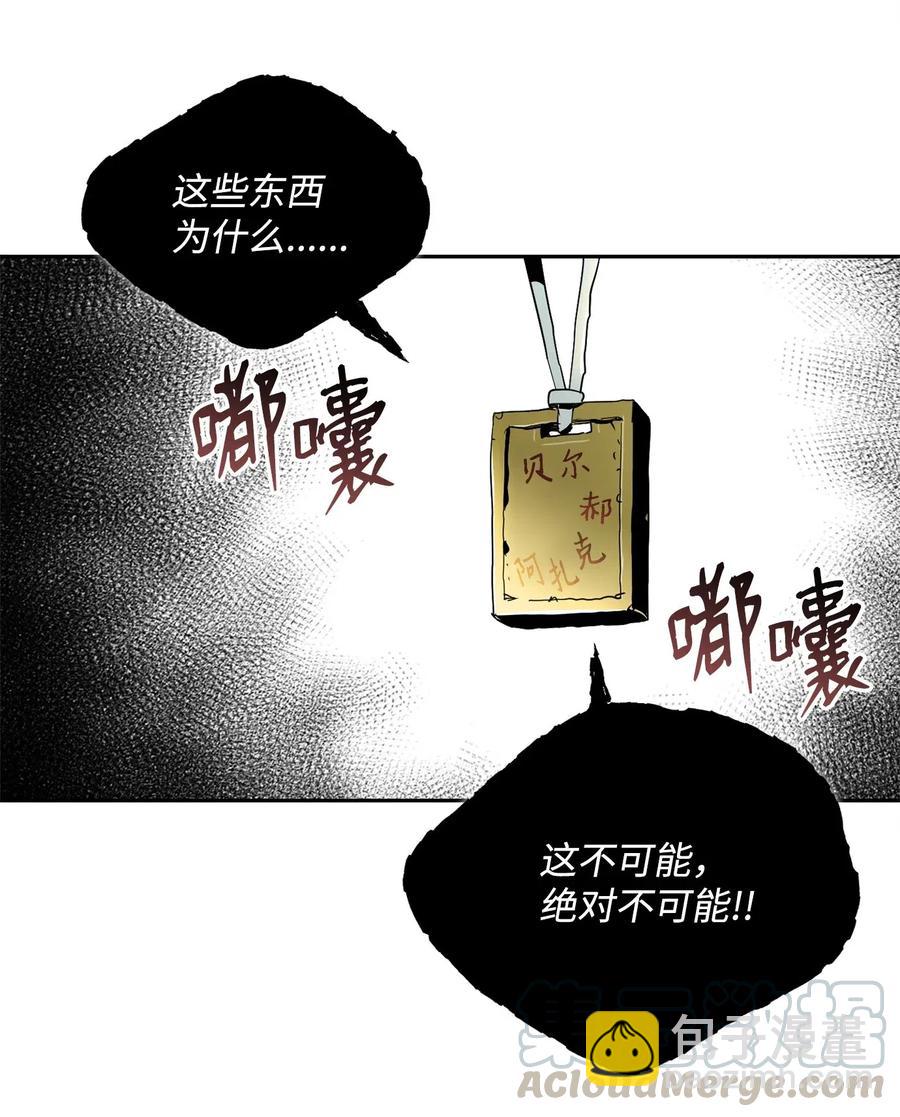 88 马尔帕斯教团(1/2)-第88话