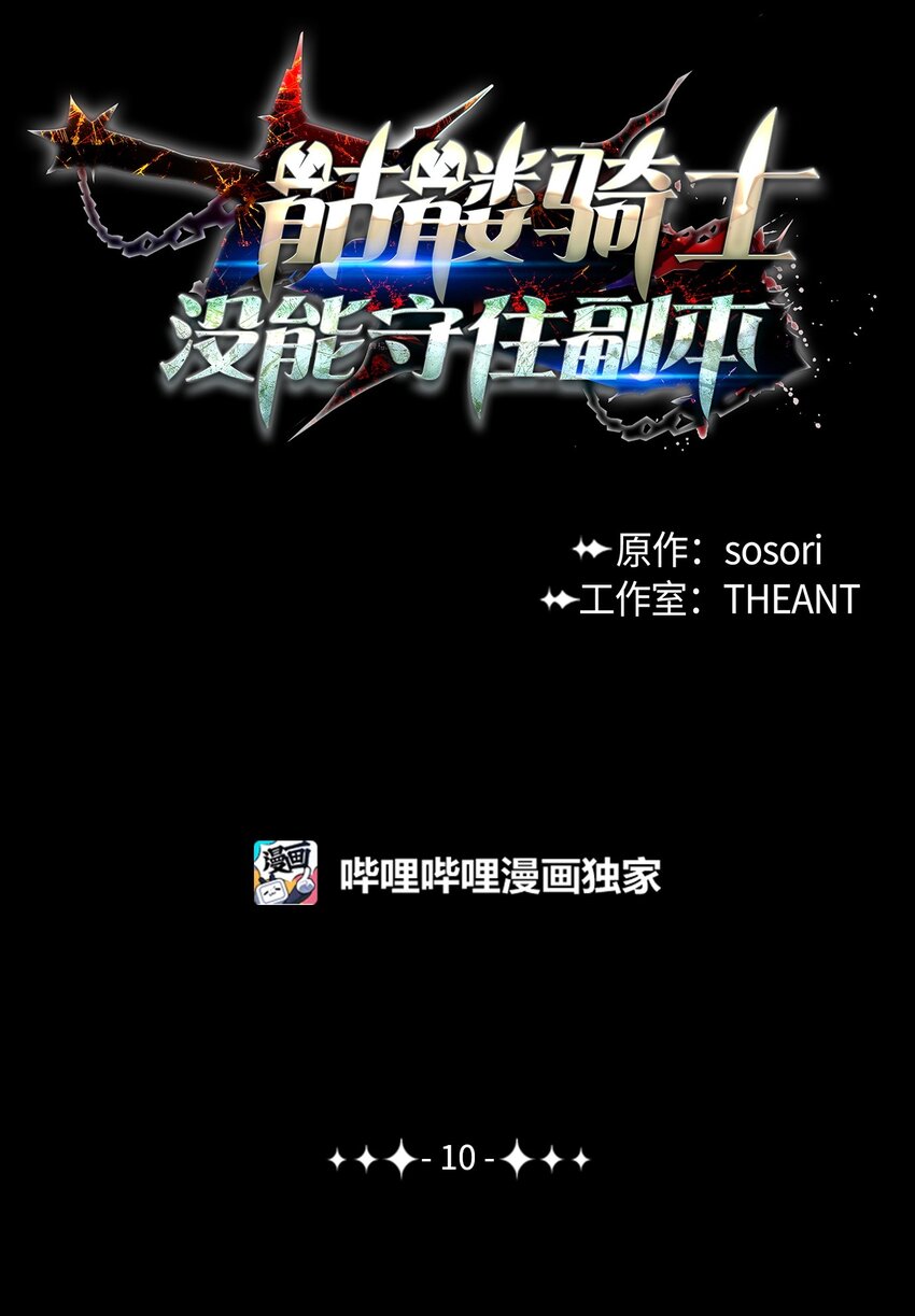 10 升级-第10话